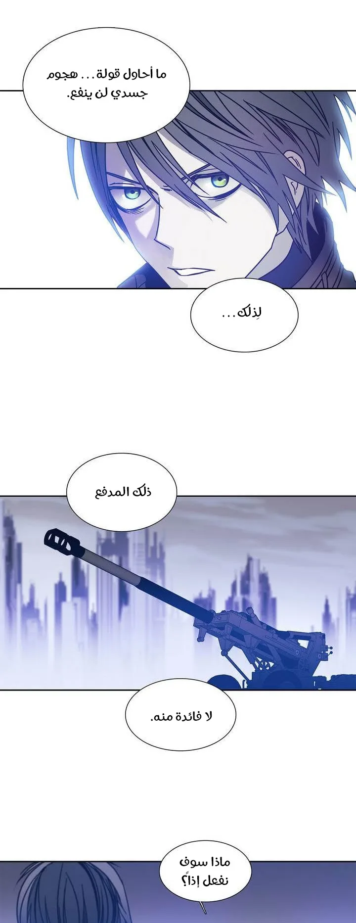 Unknown Code الفصل 31 صفحة 26