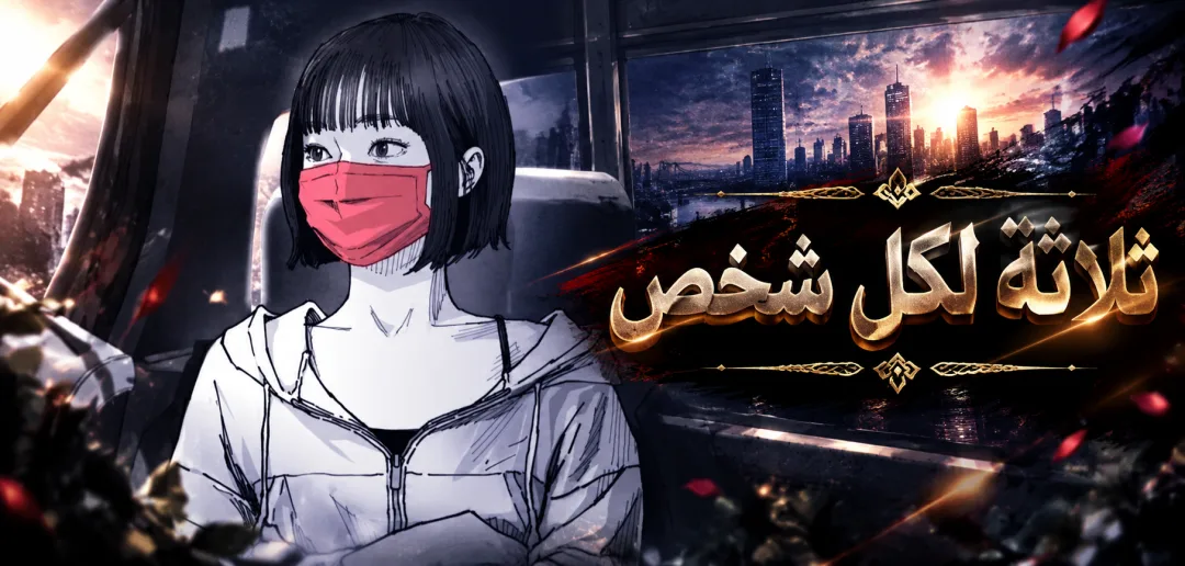 crocodile الفصل 10 صفحة 6