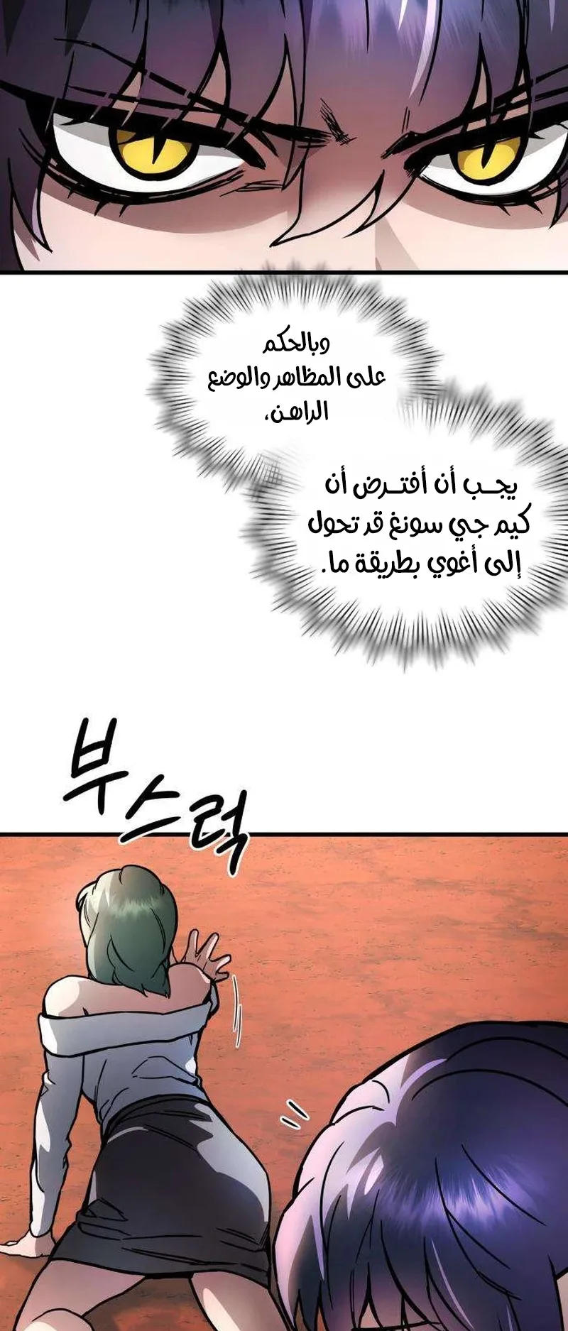 The Red Yaksha الفصل 9 صفحة 6