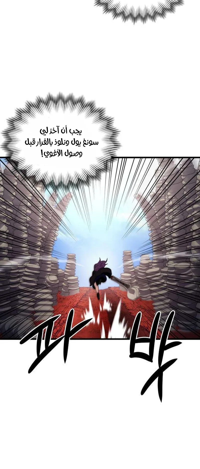 The Red Yaksha الفصل 9 صفحة 16