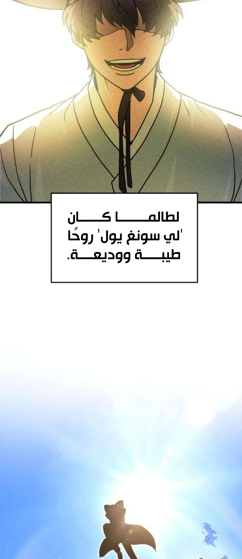 The Red Yaksha الفصل 9 صفحة 20