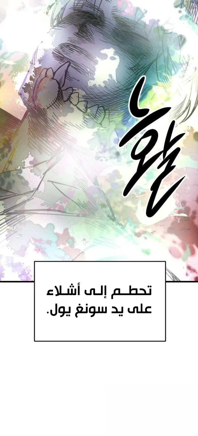 The Red Yaksha الفصل 9 صفحة 68