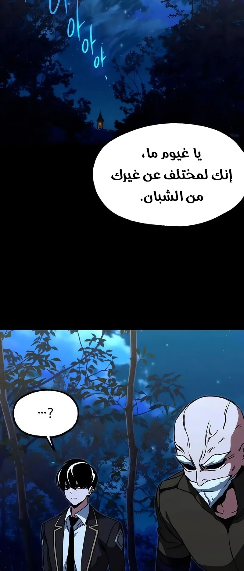 I Took Over the Academy With a Single Sashimi Knife الفصل 71 صفحة 2