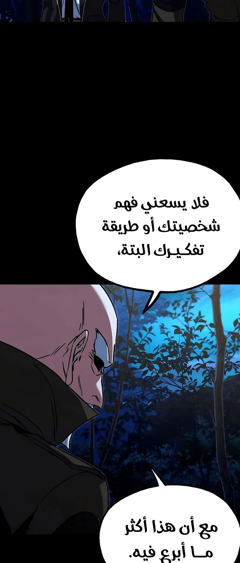 I Took Over the Academy With a Single Sashimi Knife الفصل 71 صفحة 3