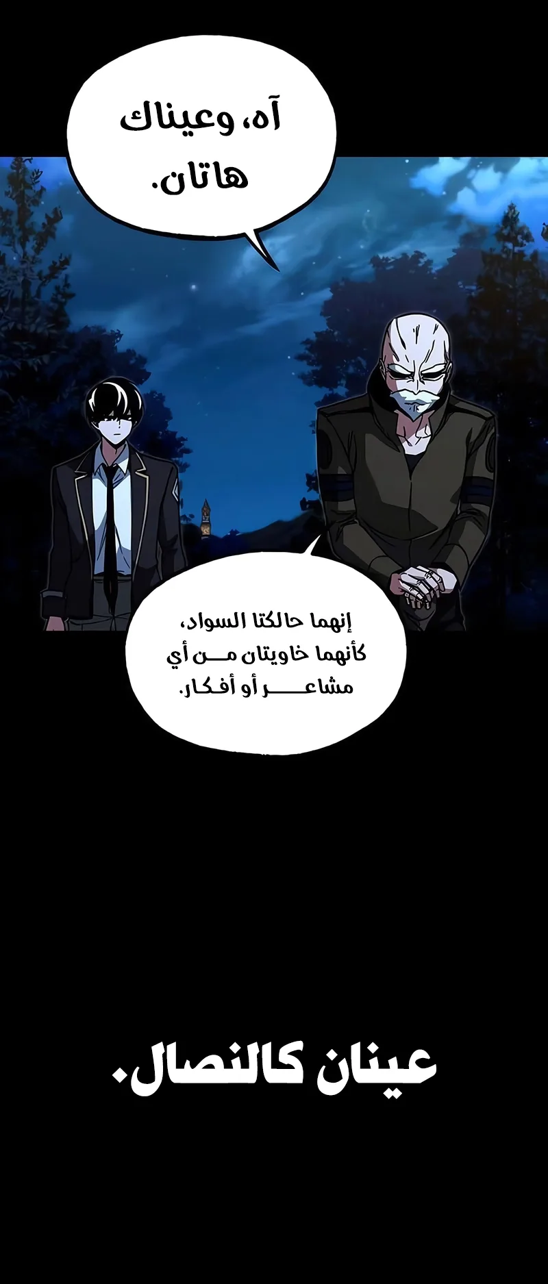 I Took Over the Academy With a Single Sashimi Knife الفصل 71 صفحة 5