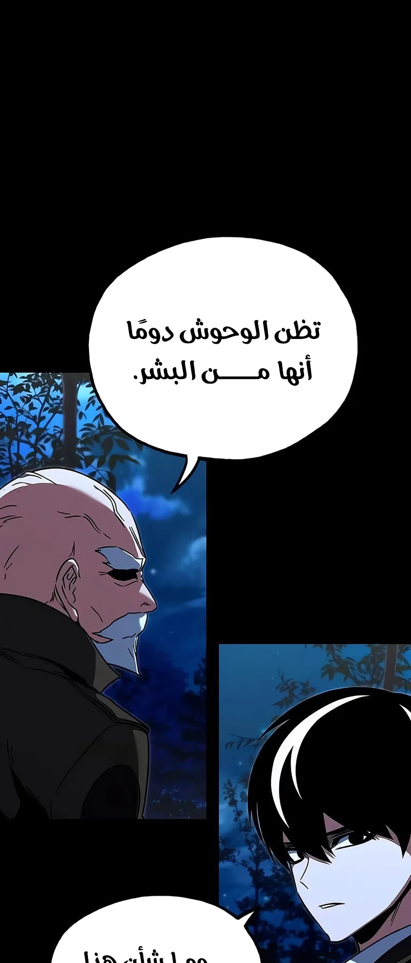 I Took Over the Academy With a Single Sashimi Knife الفصل 71 صفحة 7