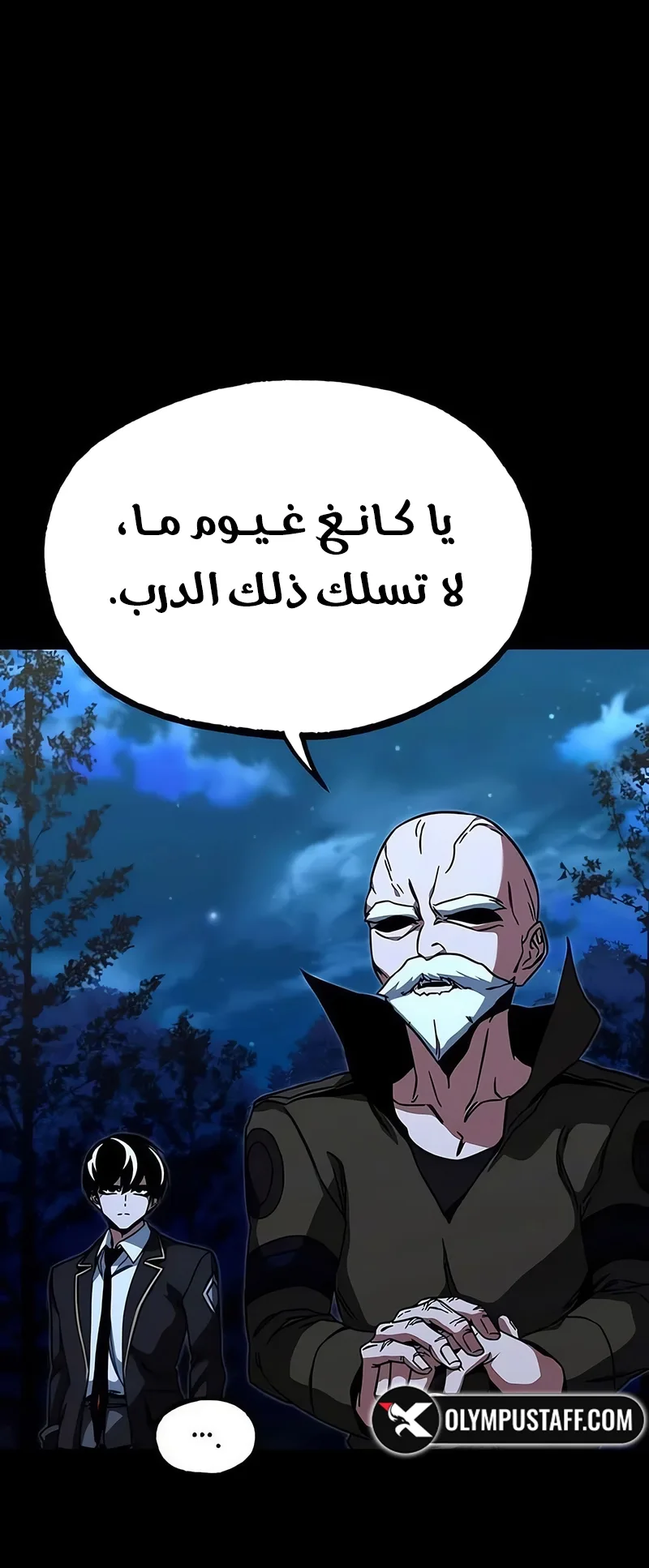 I Took Over the Academy With a Single Sashimi Knife الفصل 71 صفحة 9