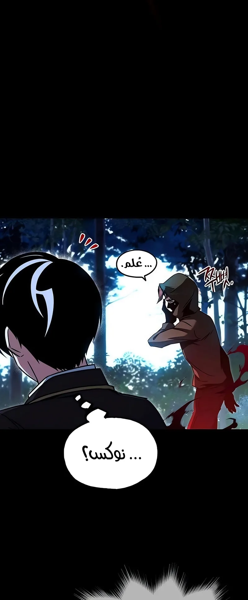 I Took Over the Academy With a Single Sashimi Knife الفصل 71 صفحة 12