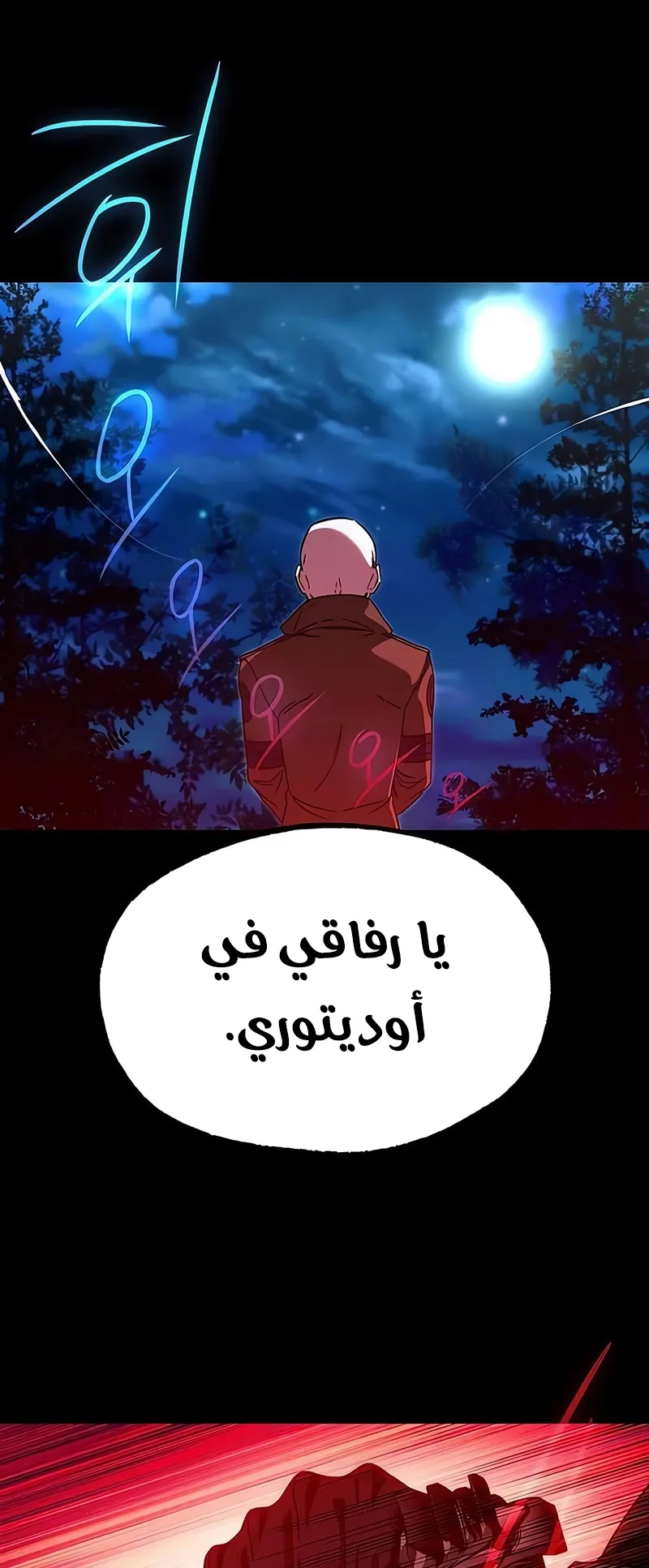 I Took Over the Academy With a Single Sashimi Knife الفصل 71 صفحة 14