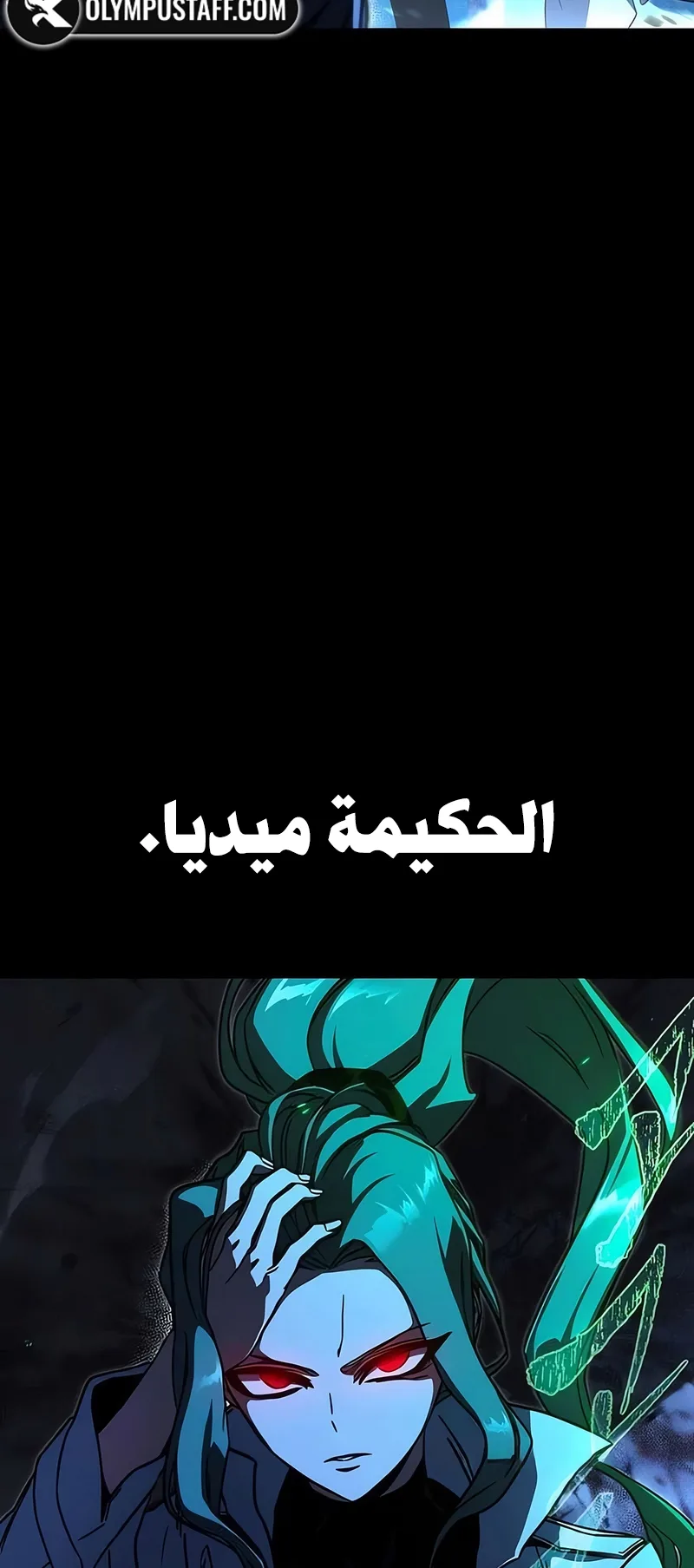 I Took Over the Academy With a Single Sashimi Knife الفصل 71 صفحة 20