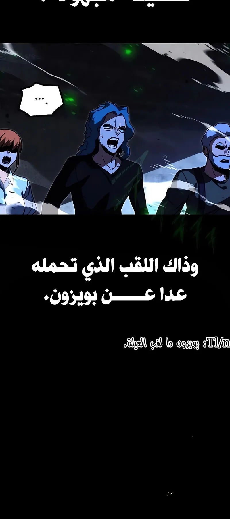 I Took Over the Academy With a Single Sashimi Knife الفصل 71 صفحة 33
