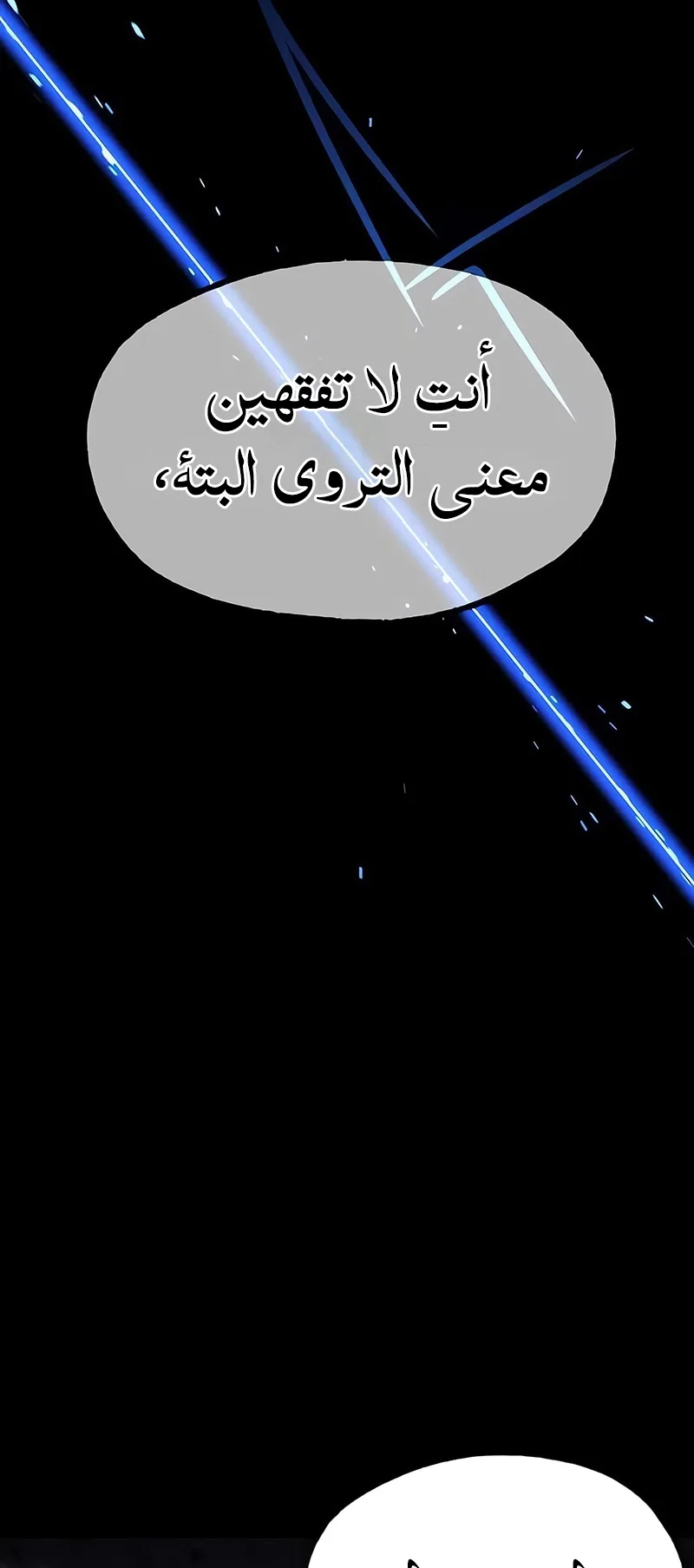 I Took Over the Academy With a Single Sashimi Knife الفصل 71 صفحة 37