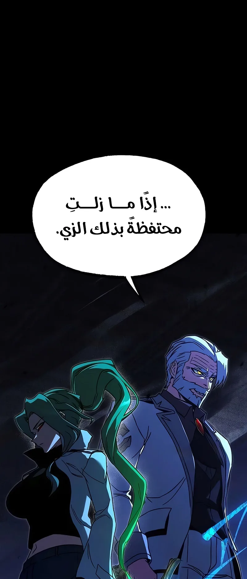 I Took Over the Academy With a Single Sashimi Knife الفصل 71 صفحة 40