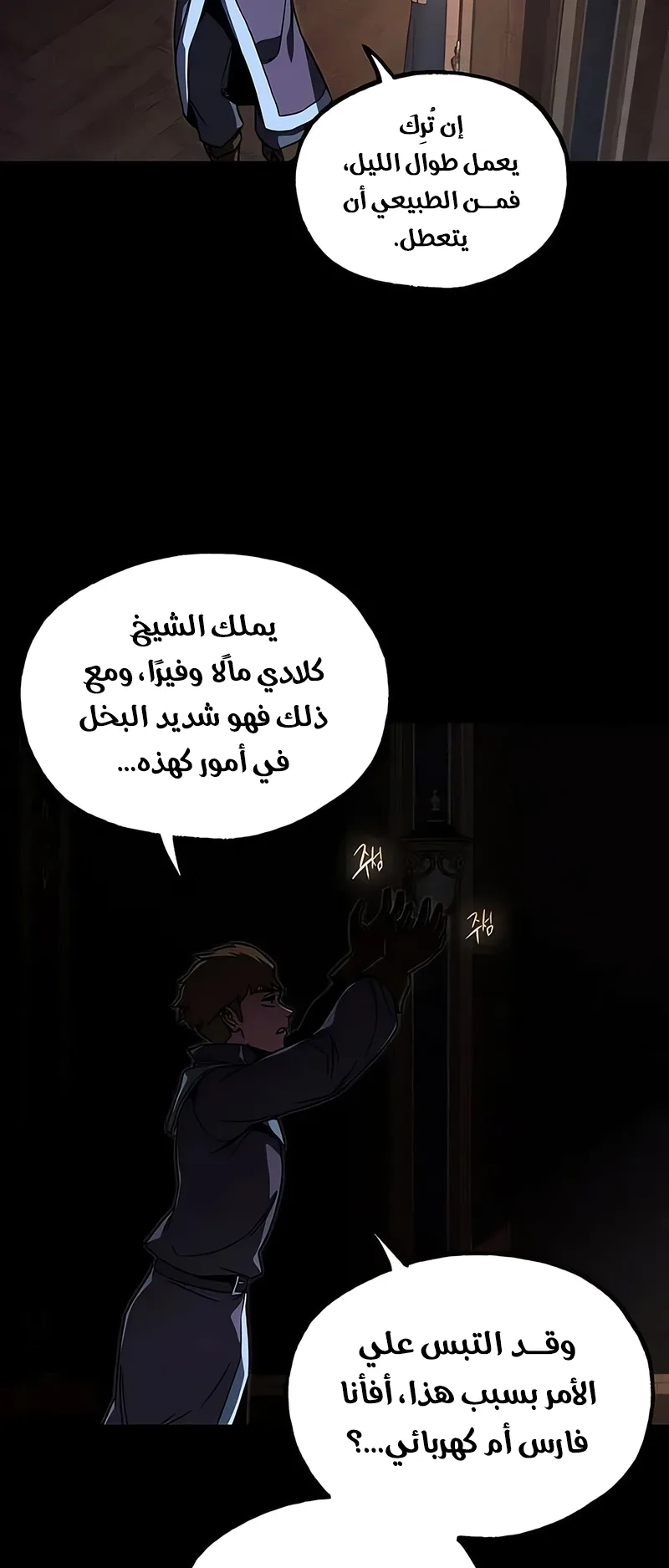 I Took Over the Academy With a Single Sashimi Knife الفصل 71 صفحة 49