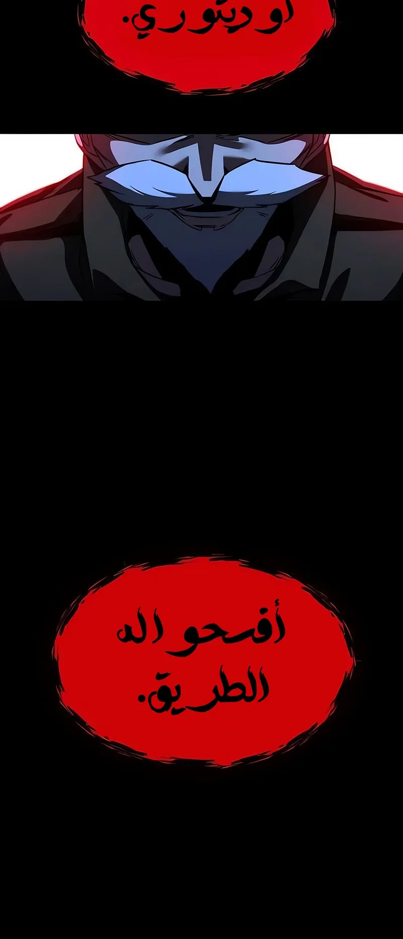 I Took Over the Academy With a Single Sashimi Knife الفصل 71 صفحة 56