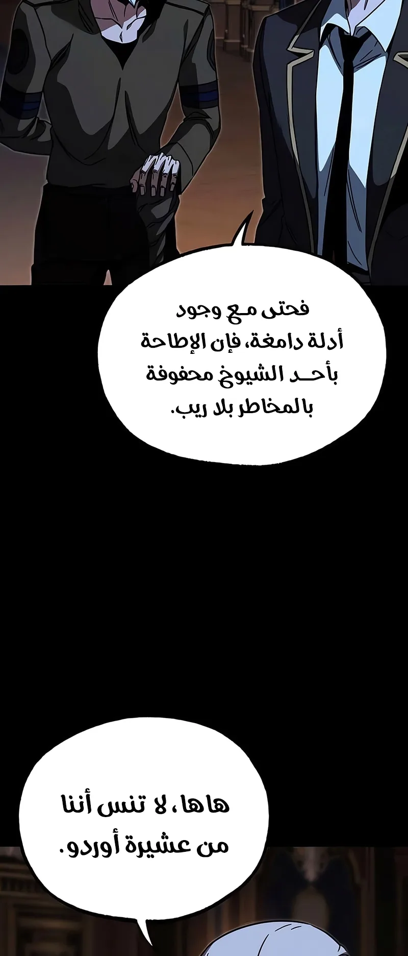 I Took Over the Academy With a Single Sashimi Knife الفصل 71 صفحة 74