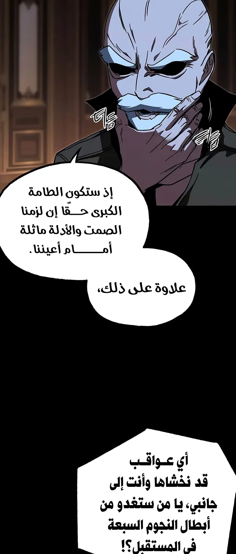 I Took Over the Academy With a Single Sashimi Knife الفصل 71 صفحة 75