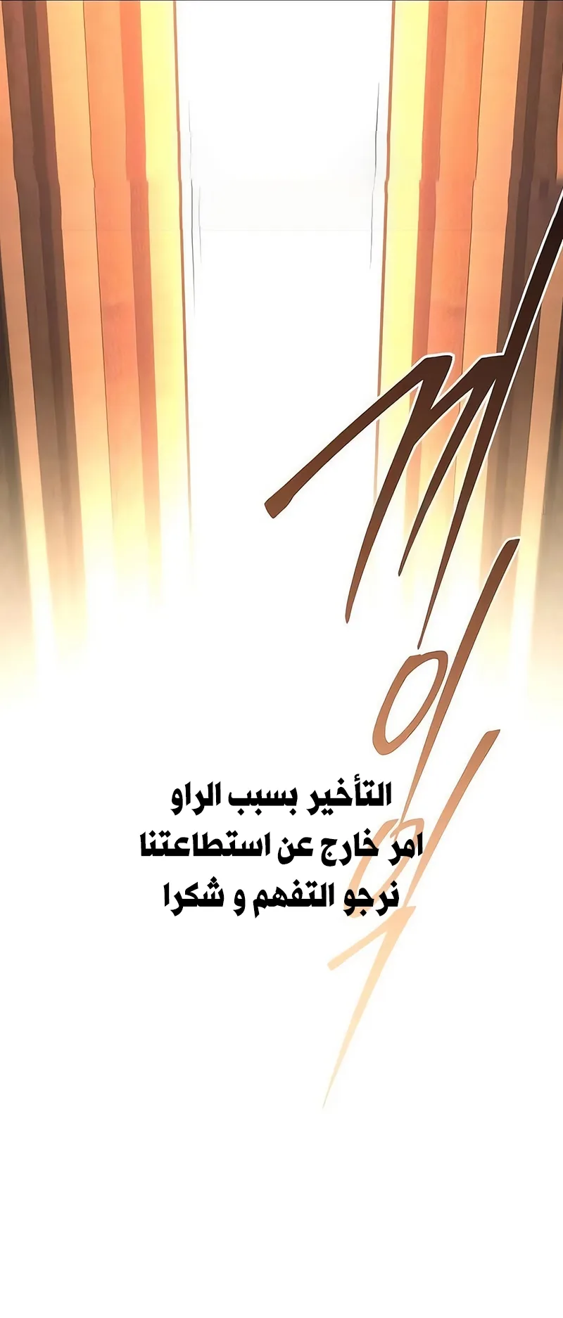 I Took Over the Academy With a Single Sashimi Knife الفصل 71 صفحة 86