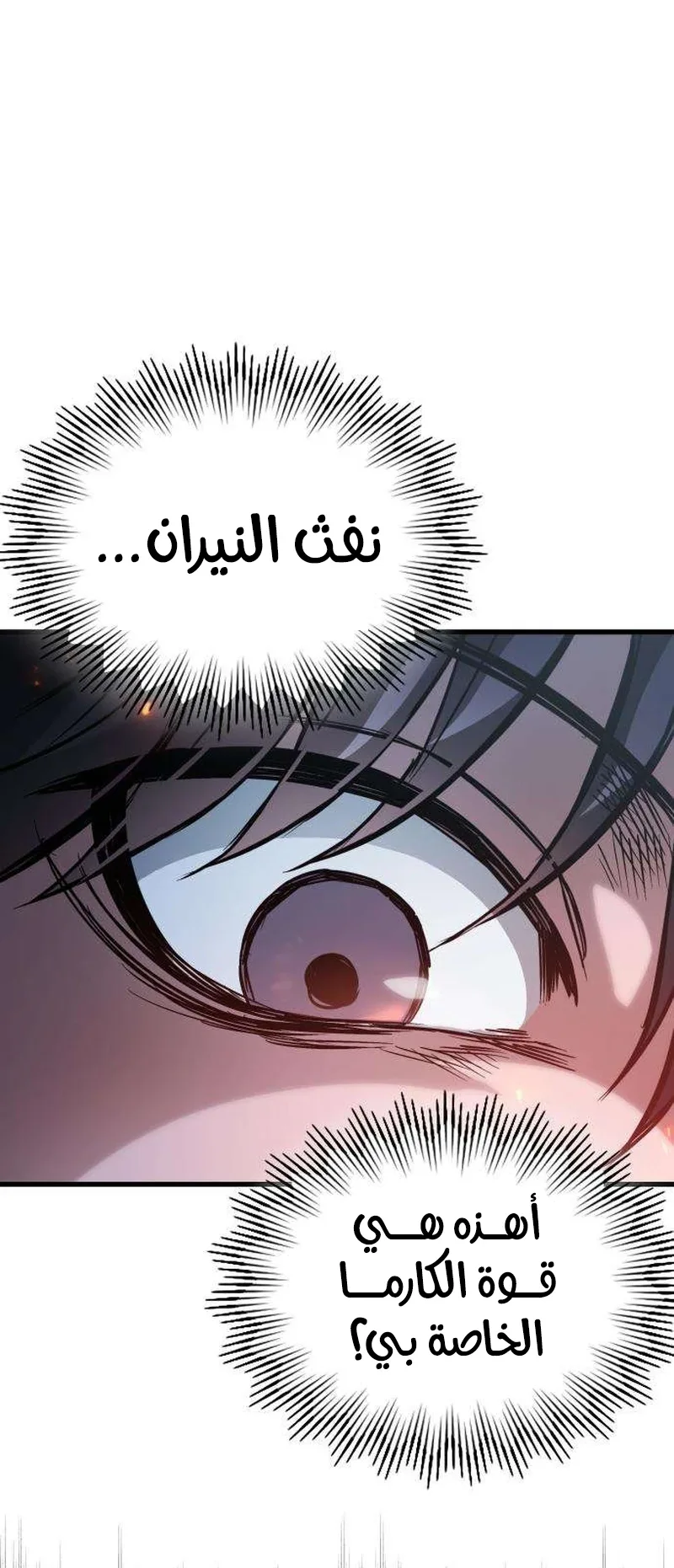 The Red Yaksha الفصل 3 صفحة 7
