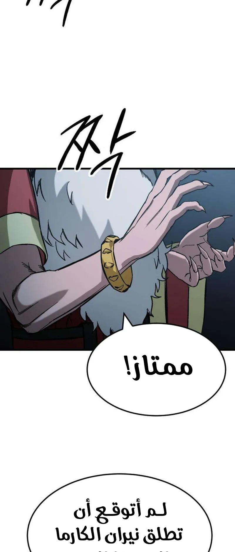 The Red Yaksha الفصل 3 صفحة 20