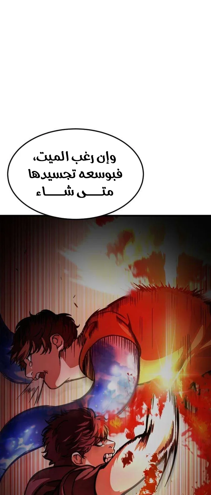 The Red Yaksha الفصل 3 صفحة 26