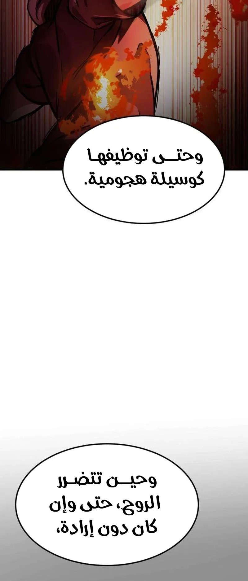 The Red Yaksha الفصل 3 صفحة 27