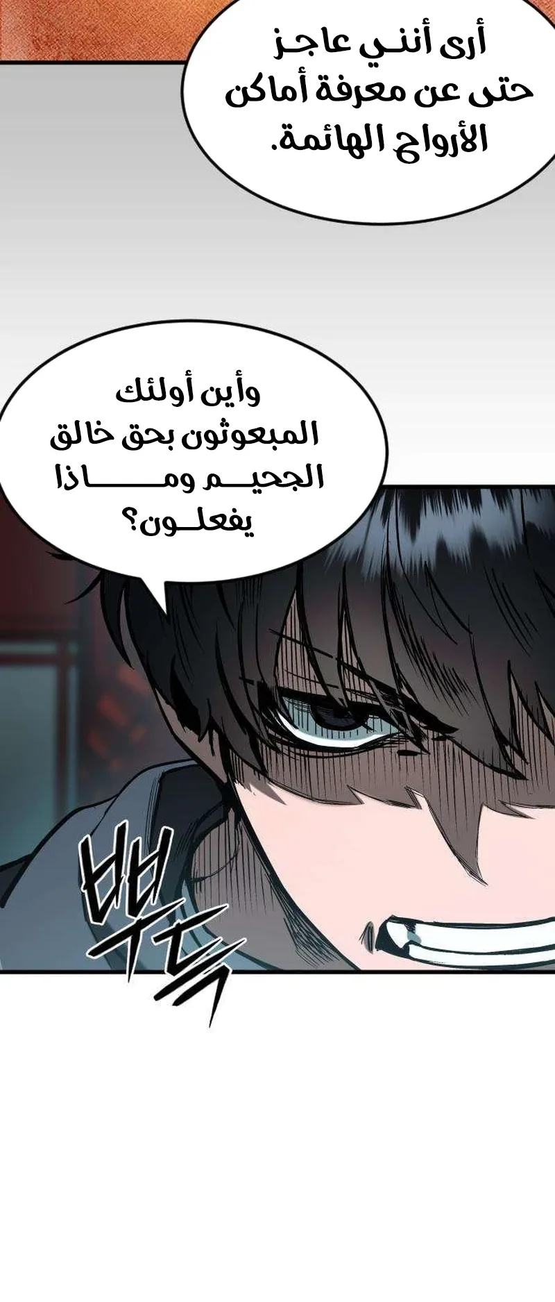 The Red Yaksha الفصل 3 صفحة 54
