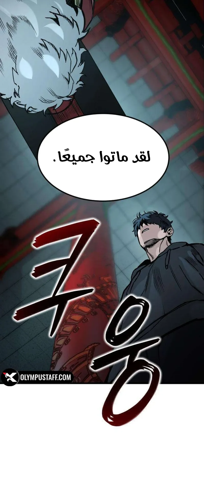 The Red Yaksha الفصل 3 صفحة 56