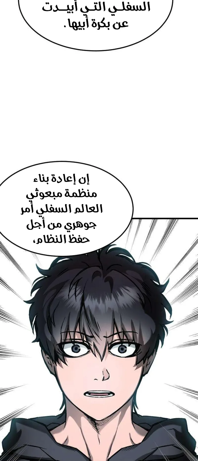 The Red Yaksha الفصل 3 صفحة 59