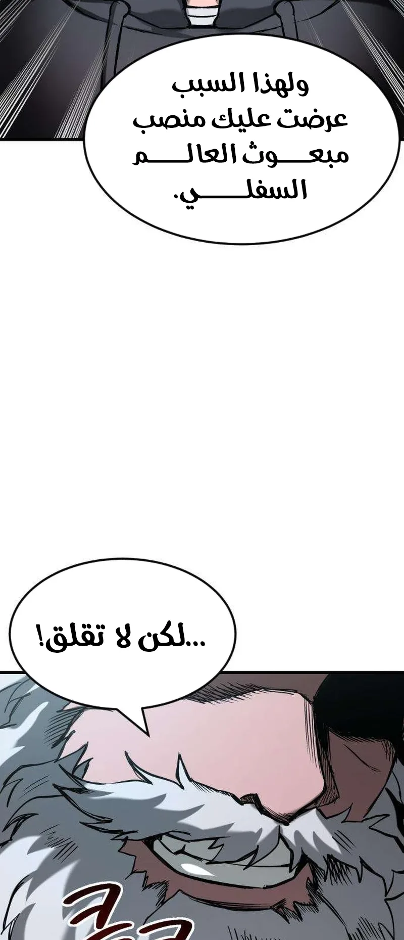 The Red Yaksha الفصل 3 صفحة 60