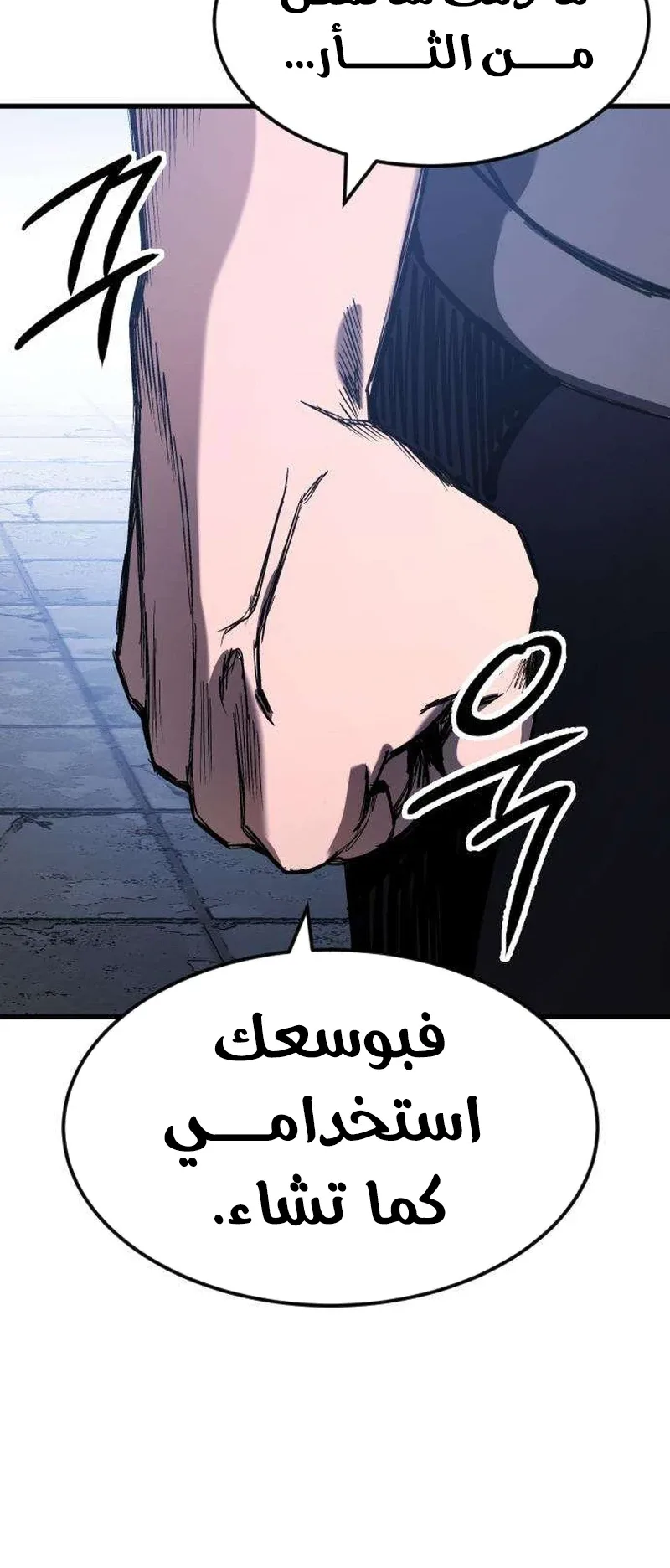 The Red Yaksha الفصل 3 صفحة 84