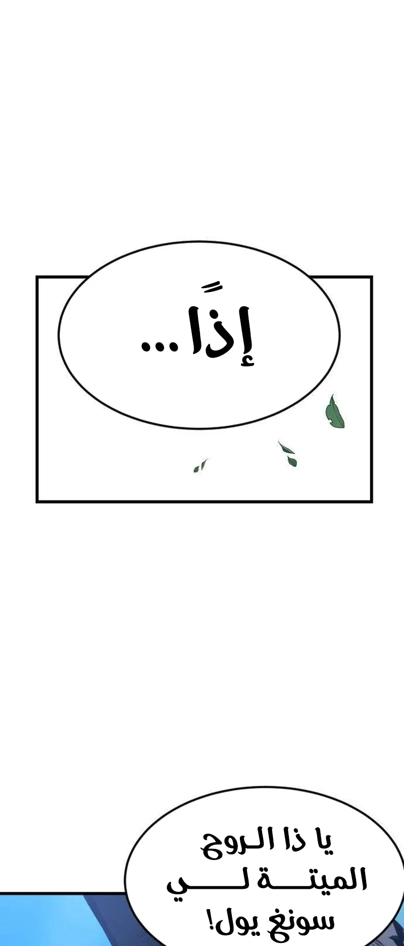 The Red Yaksha الفصل 3 صفحة 86