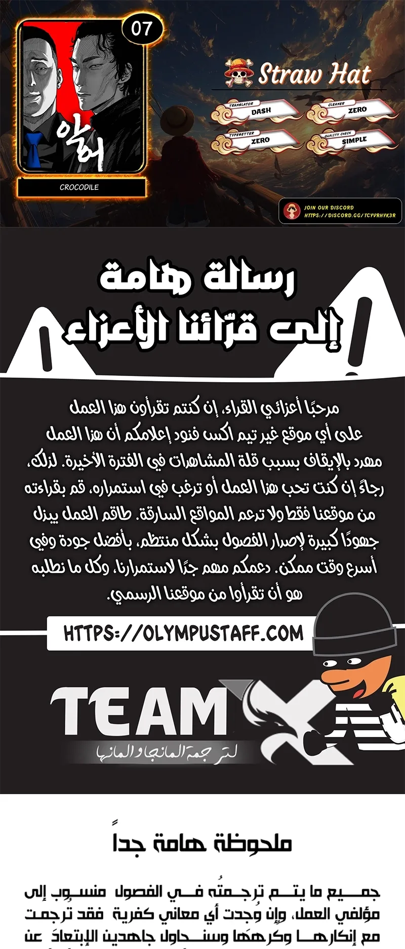 crocodile الفصل 7 صفحة 1