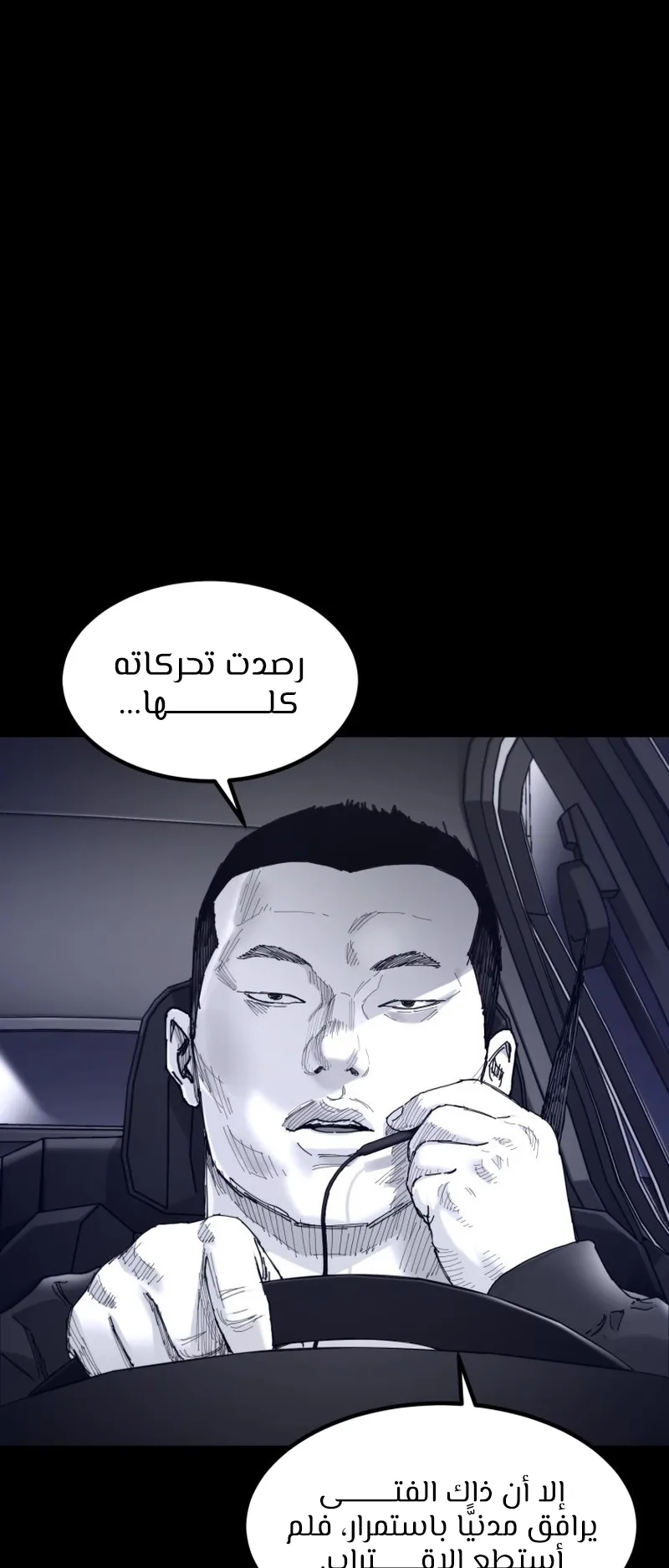 crocodile الفصل 7 صفحة 10