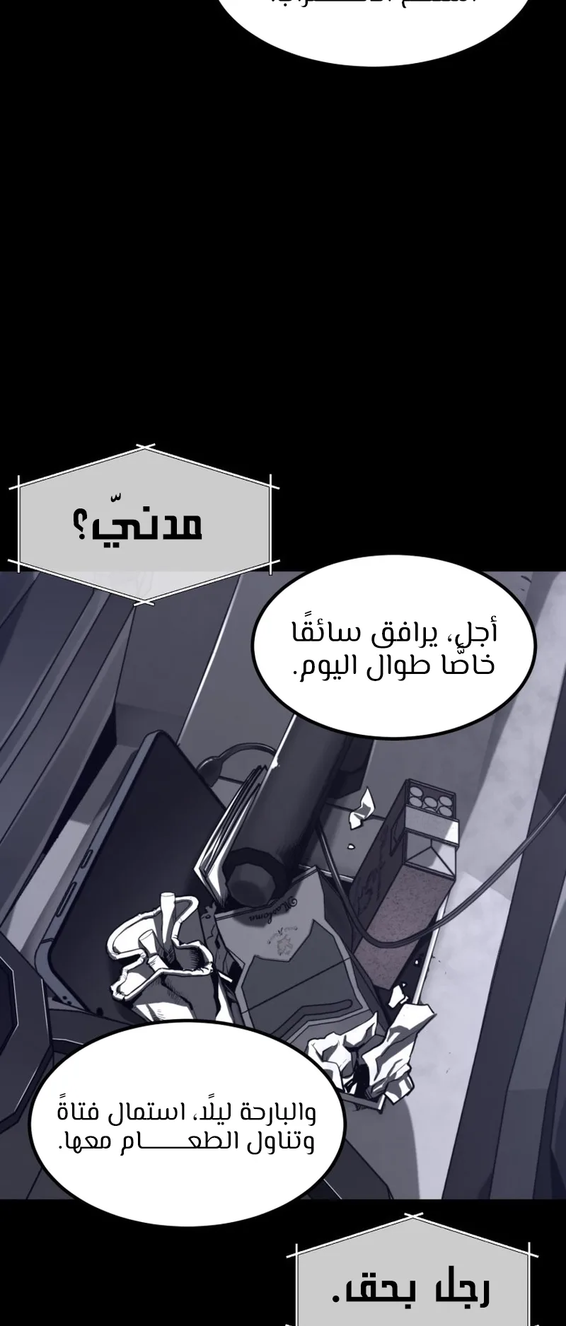 crocodile الفصل 7 صفحة 11
