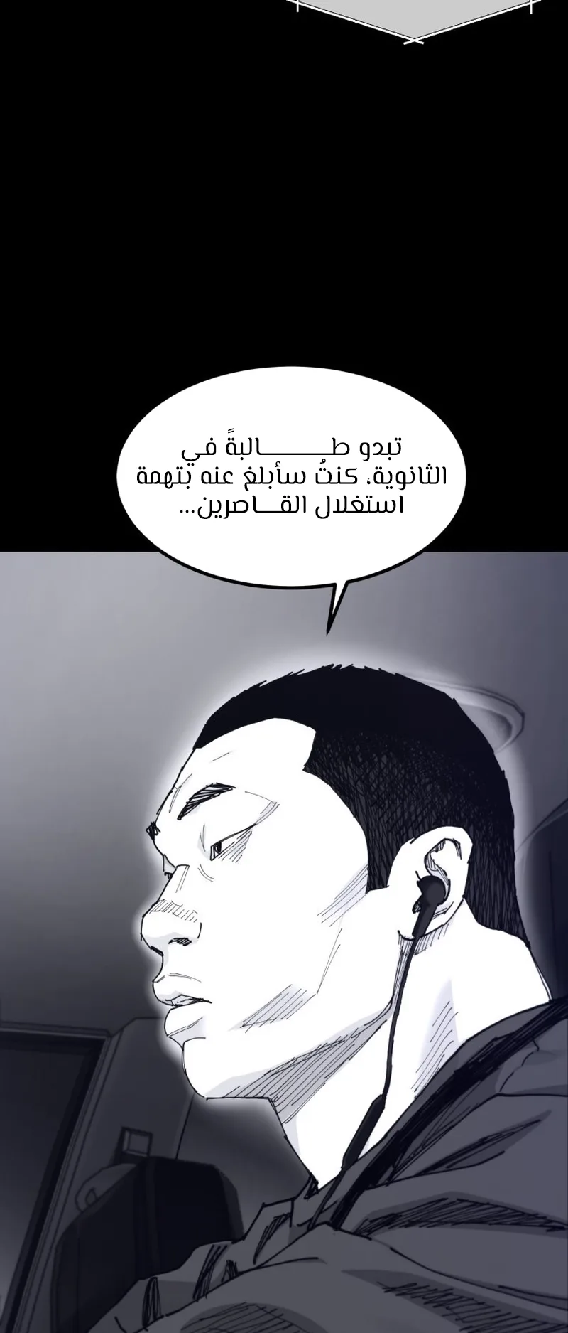crocodile الفصل 7 صفحة 12