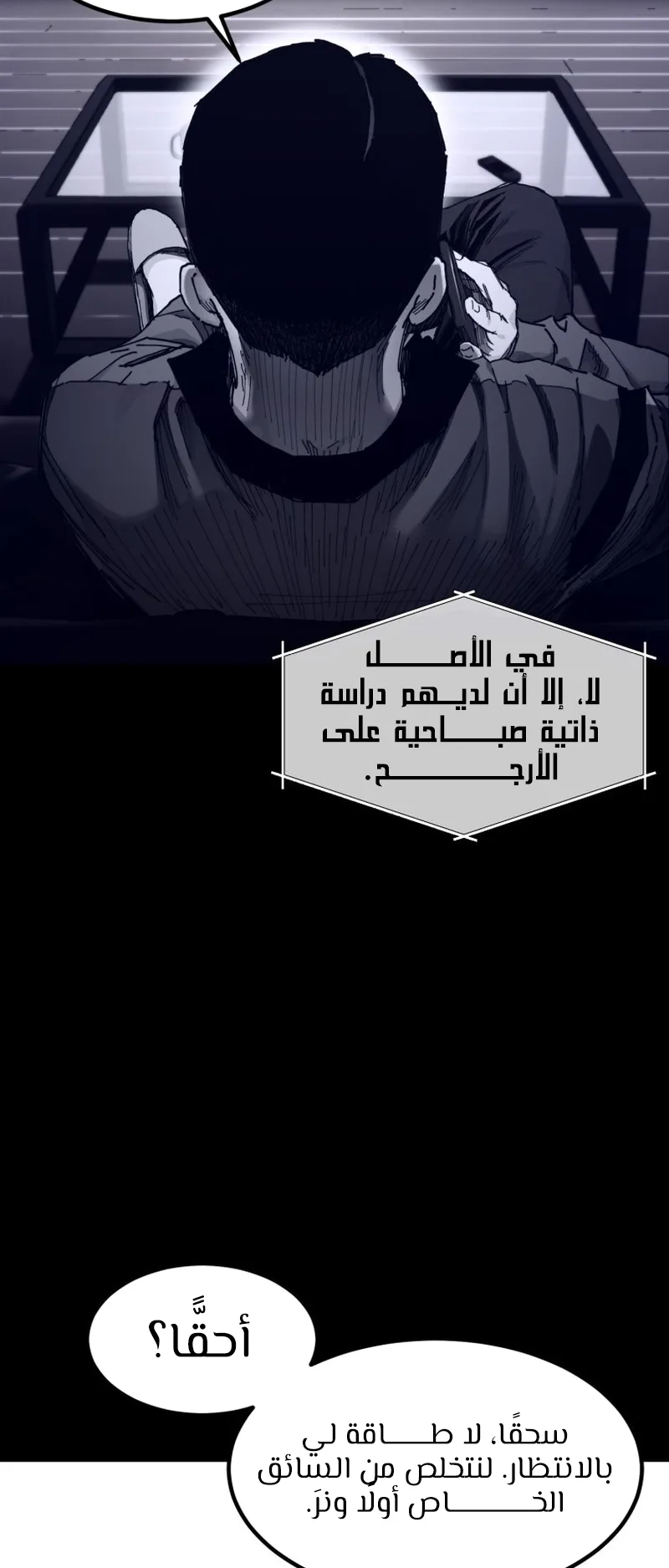 crocodile الفصل 7 صفحة 15
