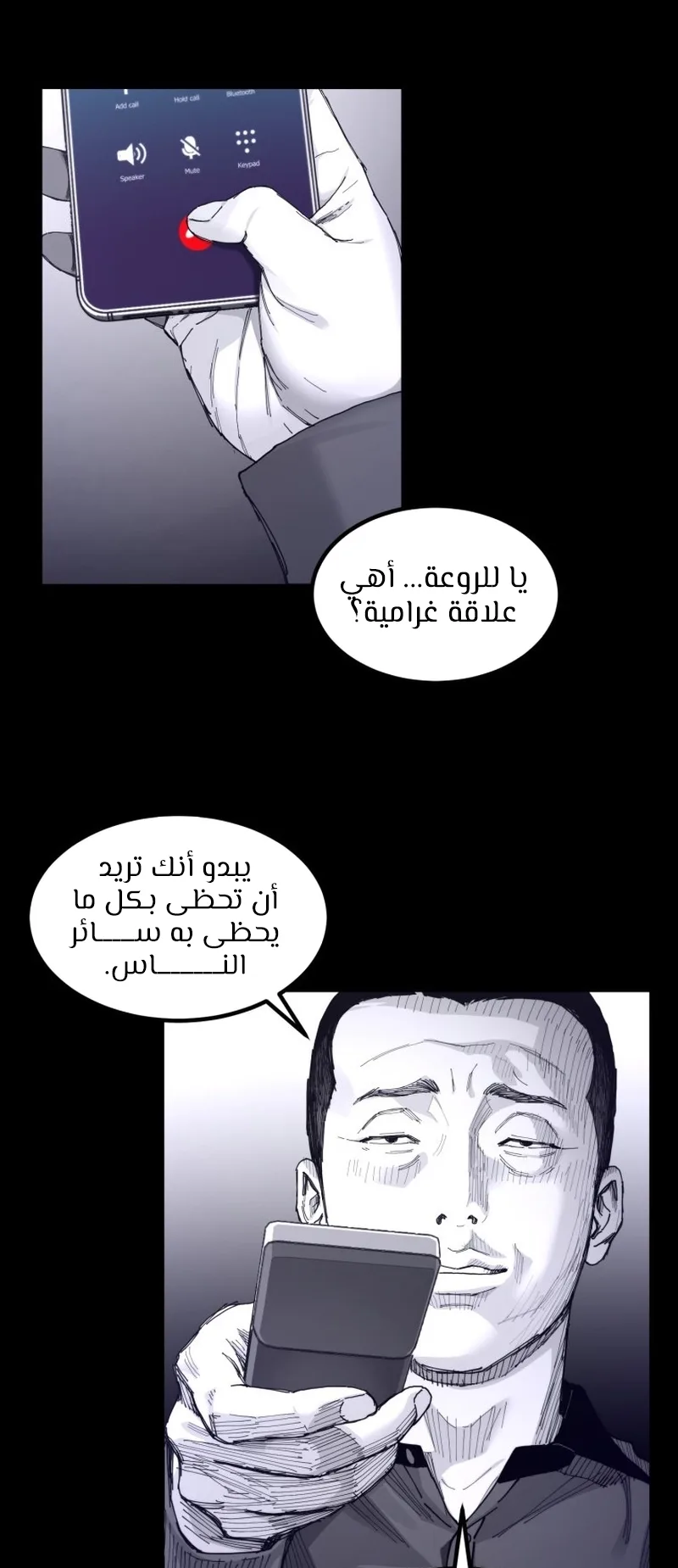crocodile الفصل 7 صفحة 17