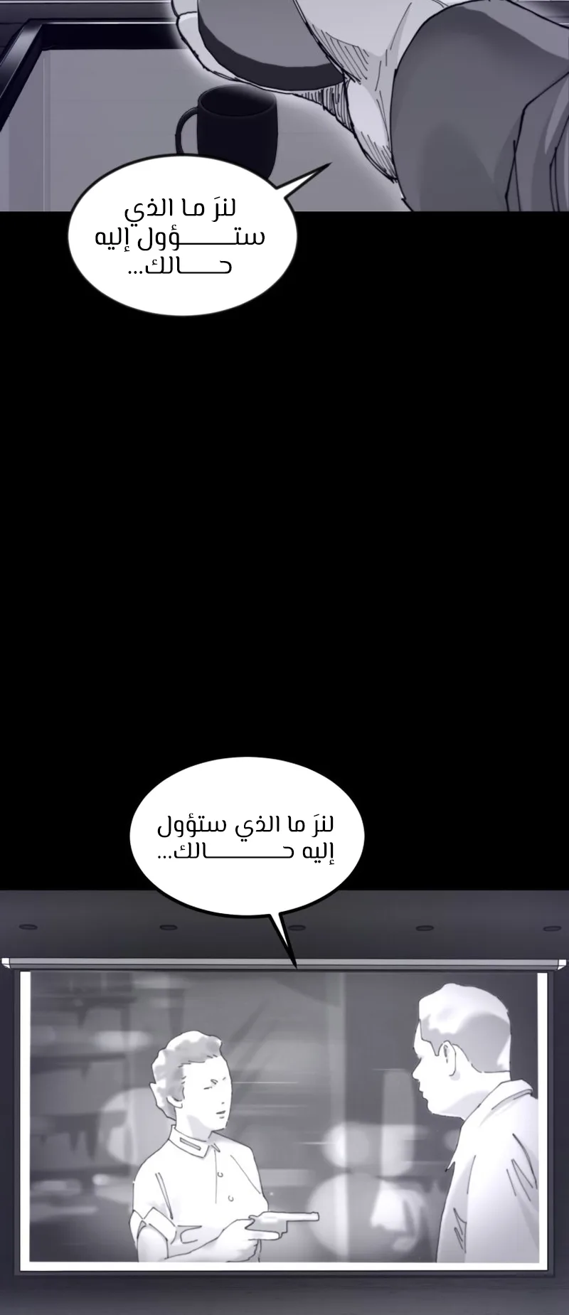 crocodile الفصل 7 صفحة 19