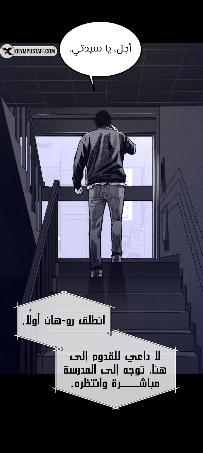 crocodile الفصل 7 صفحة 26