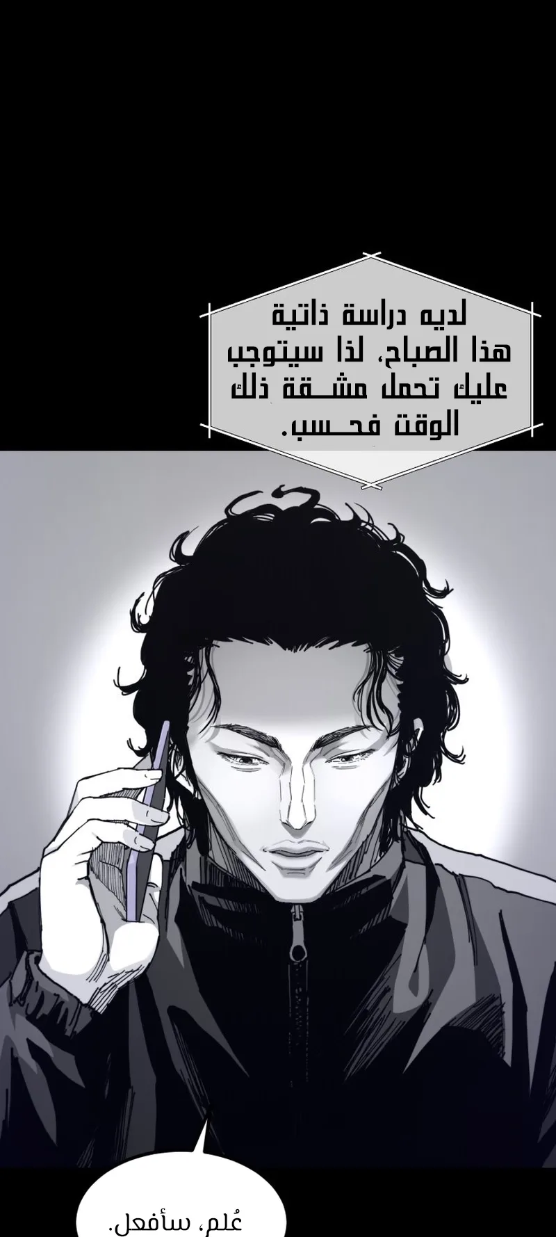 crocodile الفصل 7 صفحة 27
