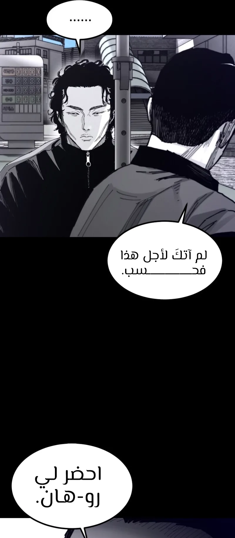 crocodile الفصل 7 صفحة 49