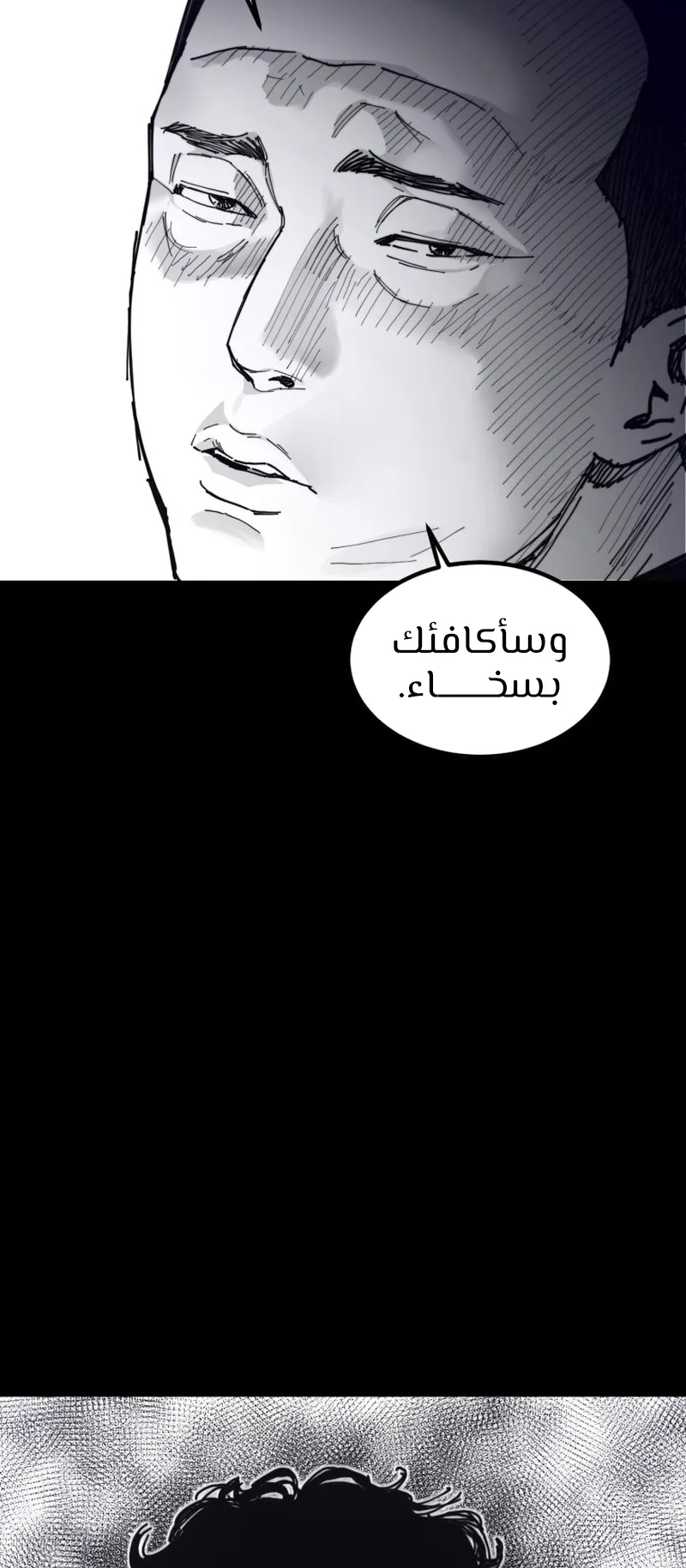 crocodile الفصل 7 صفحة 50
