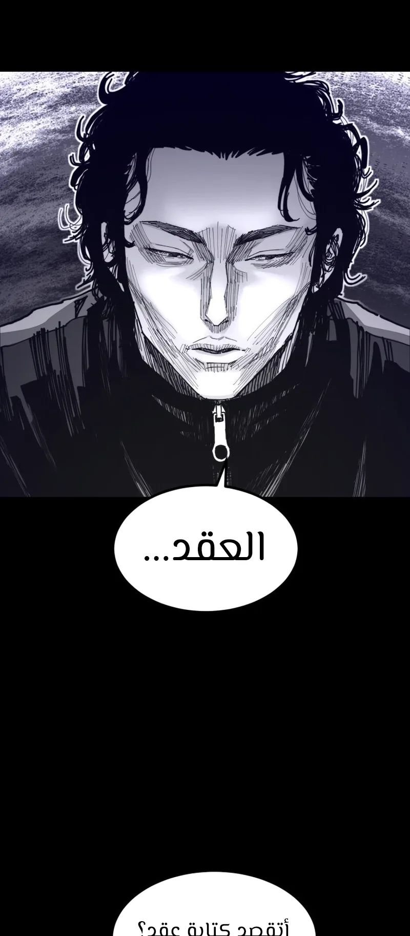 crocodile الفصل 7 صفحة 55
