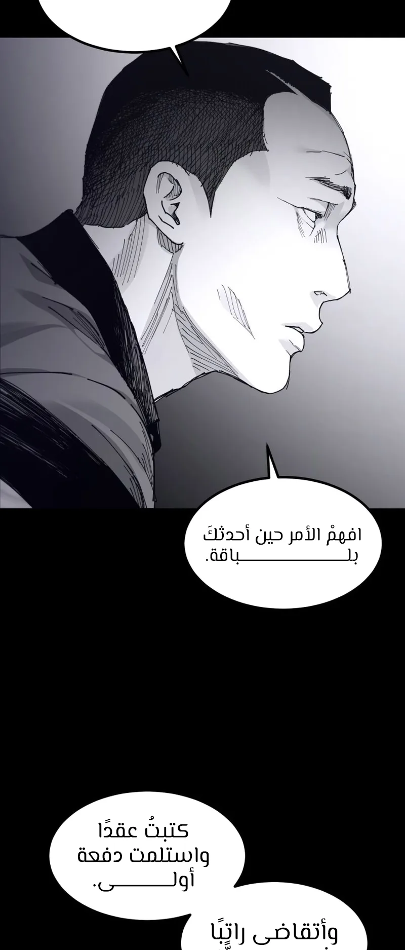 crocodile الفصل 7 صفحة 60