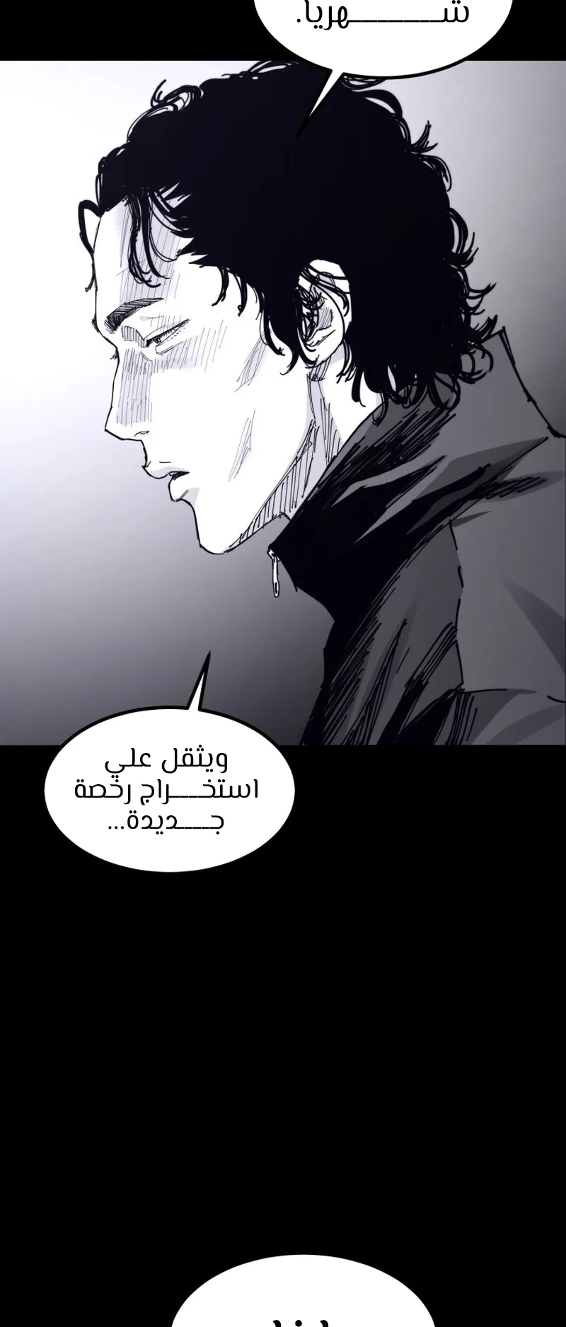 crocodile الفصل 7 صفحة 61