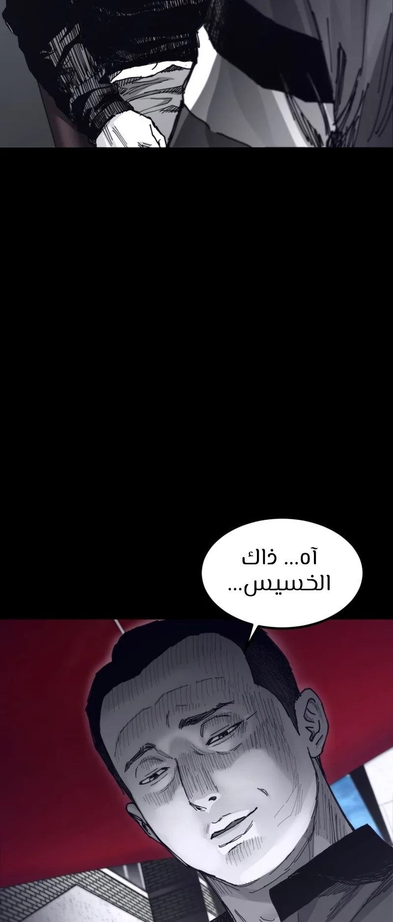 crocodile الفصل 7 صفحة 66