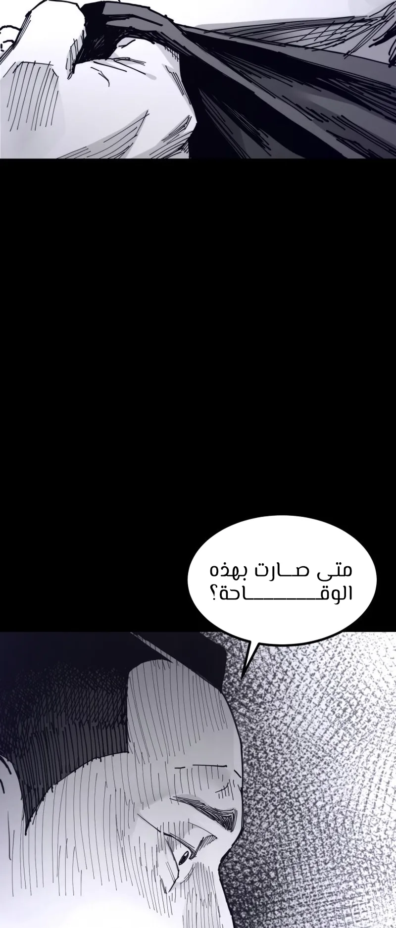 crocodile الفصل 7 صفحة 70