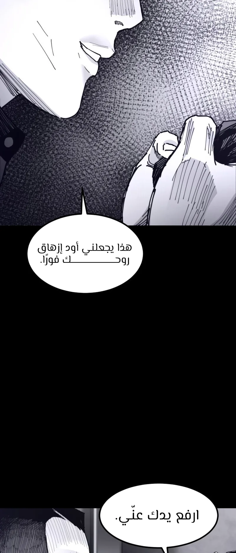 crocodile الفصل 7 صفحة 71