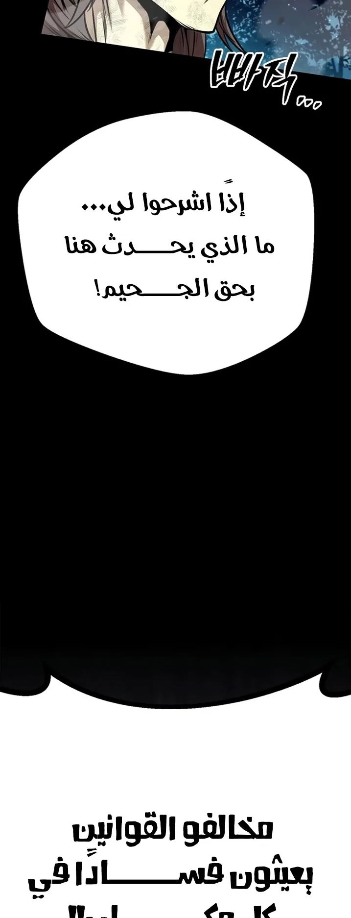 Festival of warriors الفصل 9 صفحة 19